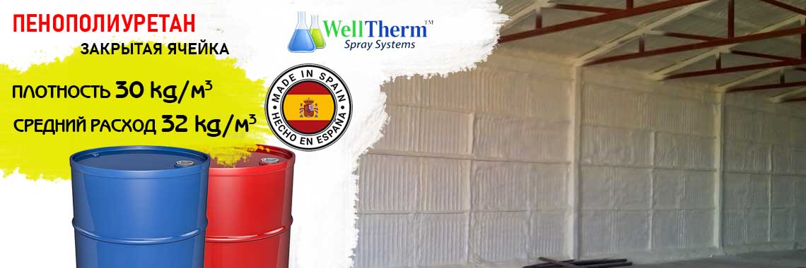Напыляемый пенополиуретан закрытая ячейка 30кг/м.куб.